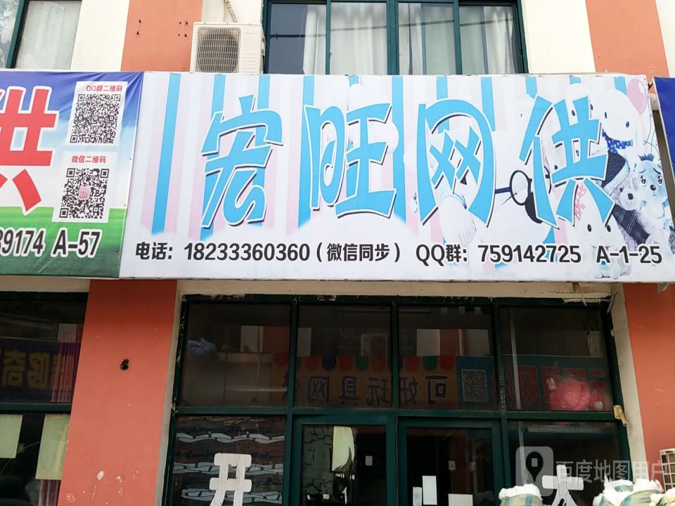 宏旺网供