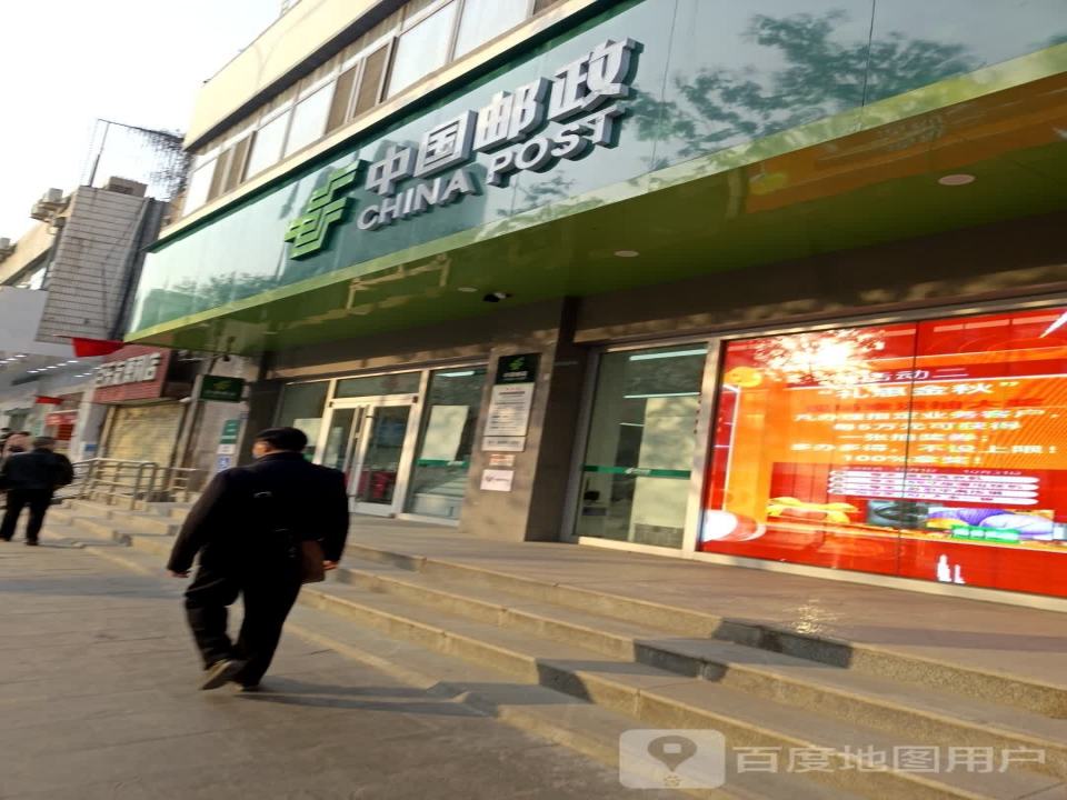 中国邮政(西津西路邮政支局)
