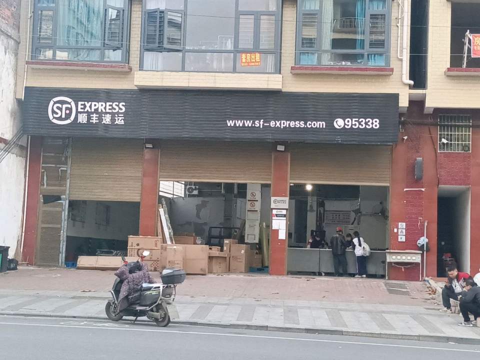 顺丰速运(衡友线店)