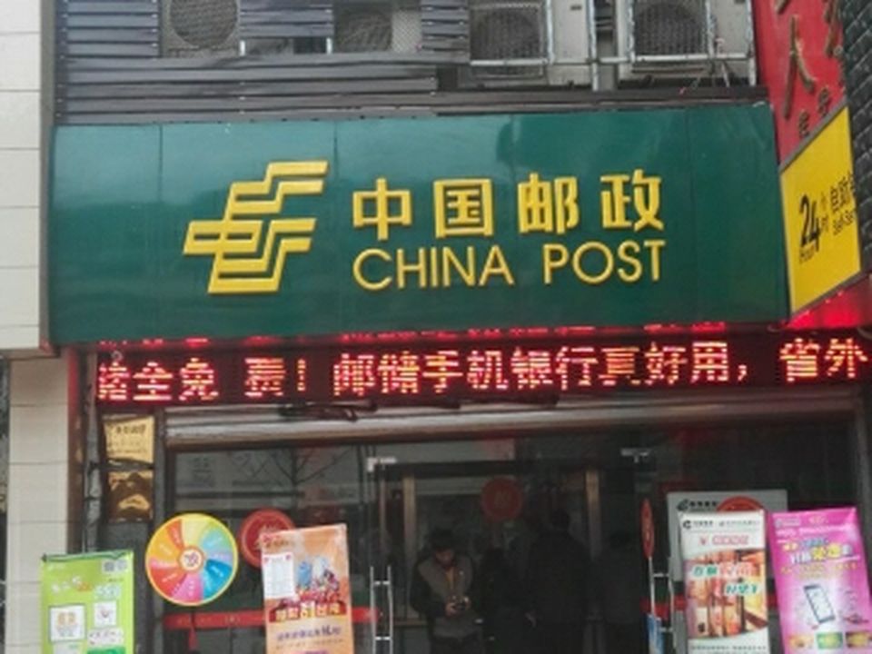 中国邮政(东方广场邮政所)