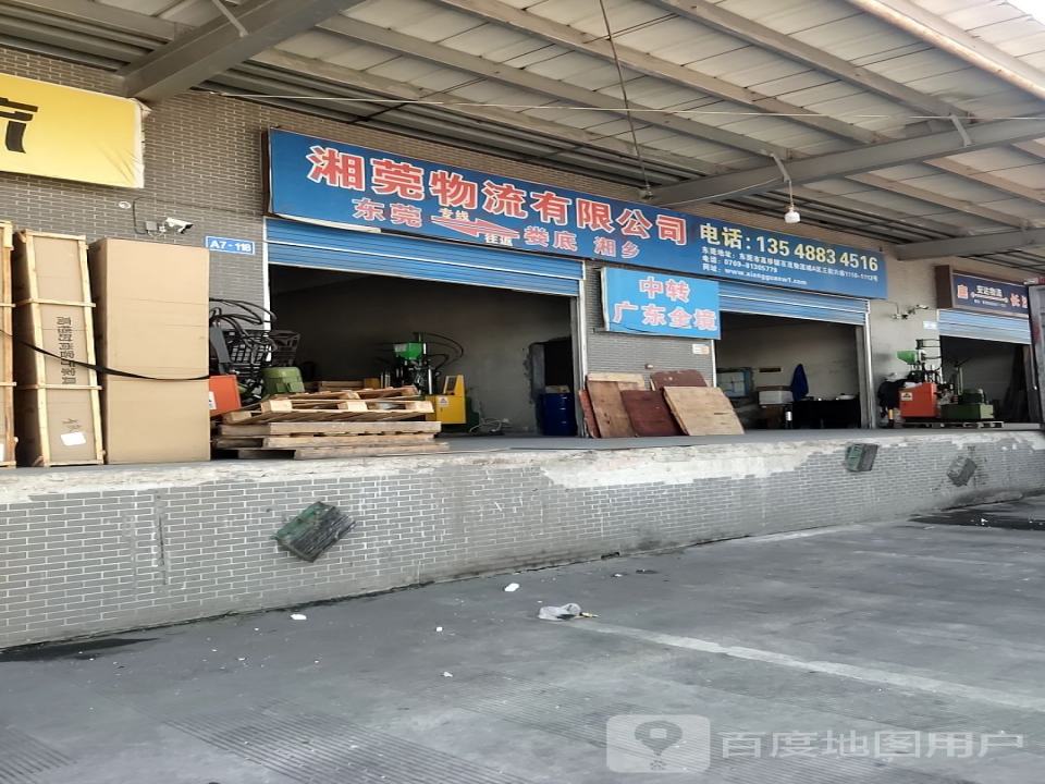 湘强物流有限公司