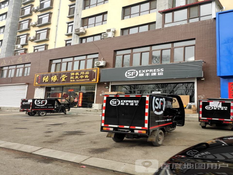 顺丰速运清原营业点(抚顺清原镇河畔花园营业点)