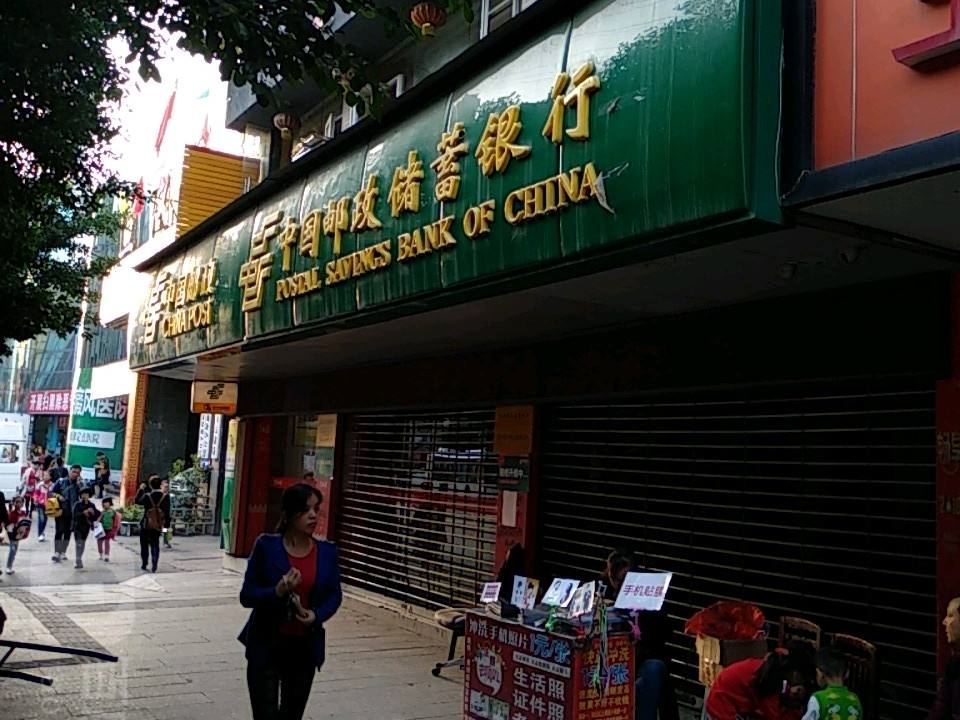 中国邮政宣汉县石岭大道邮政支局