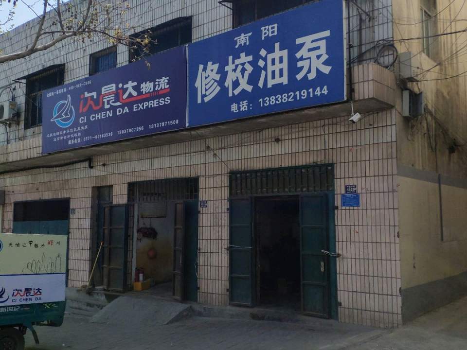 登封次晨达物流(中岳大街店)