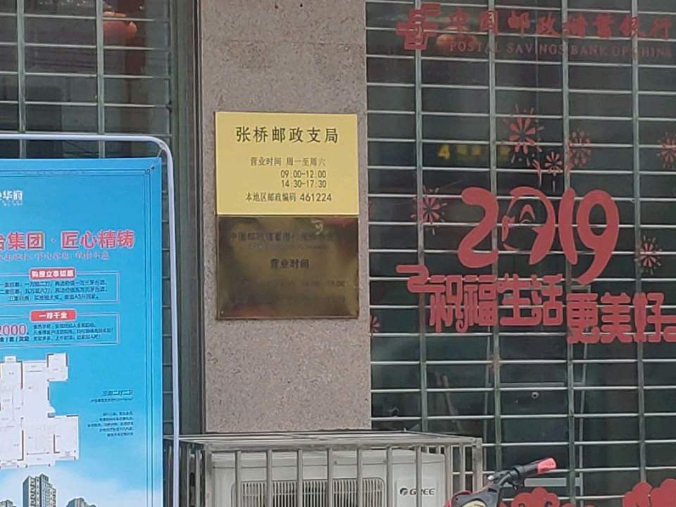中国邮政(张桥邮政支局)