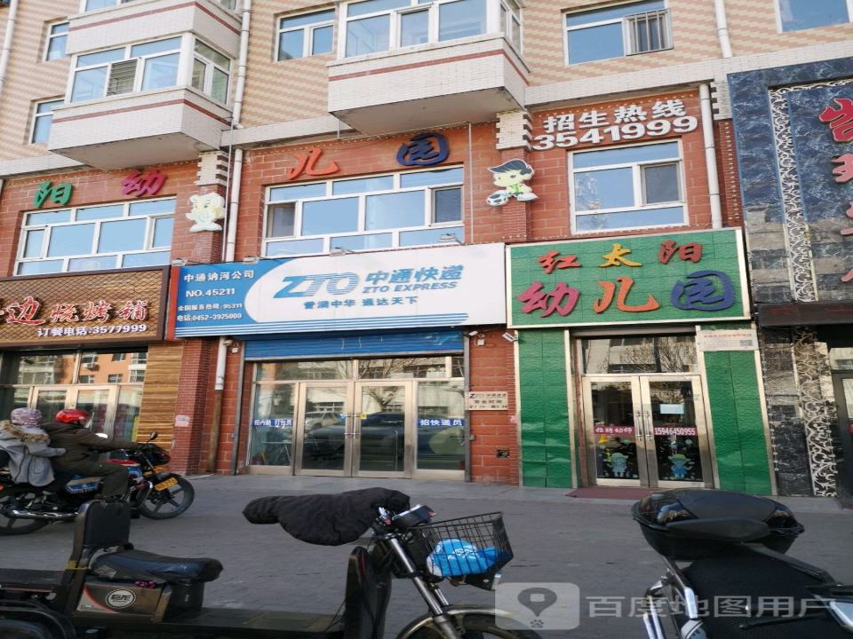 中通快递(讷河公司)