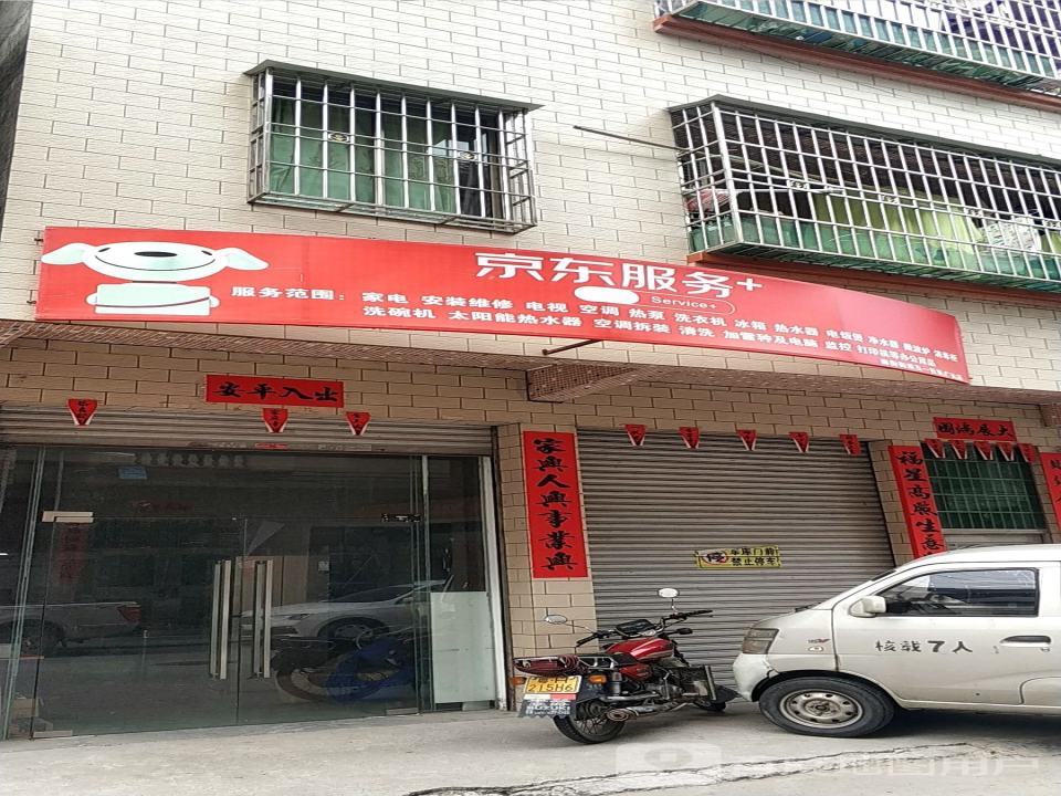 京东服务