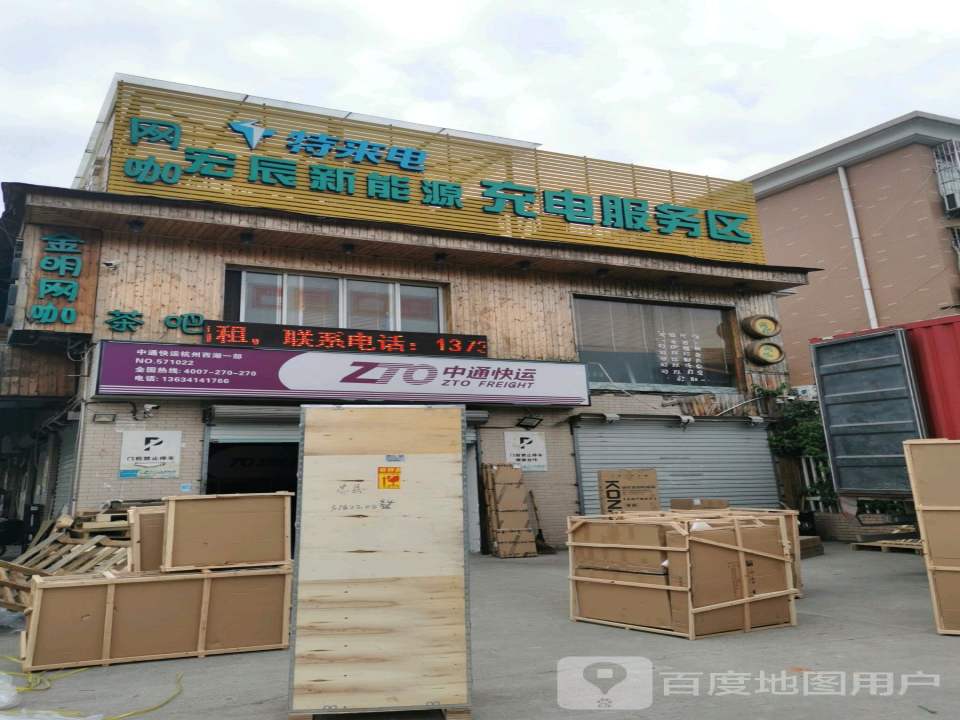 中通快运(徐家门路店)