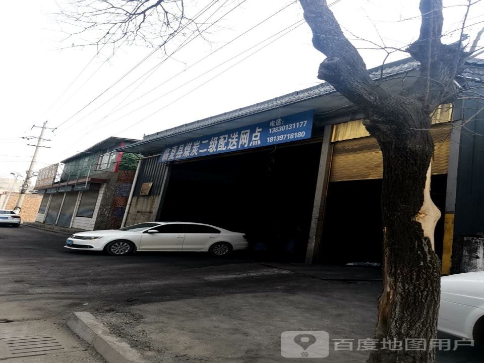 临夏县煤炭二级配送网点