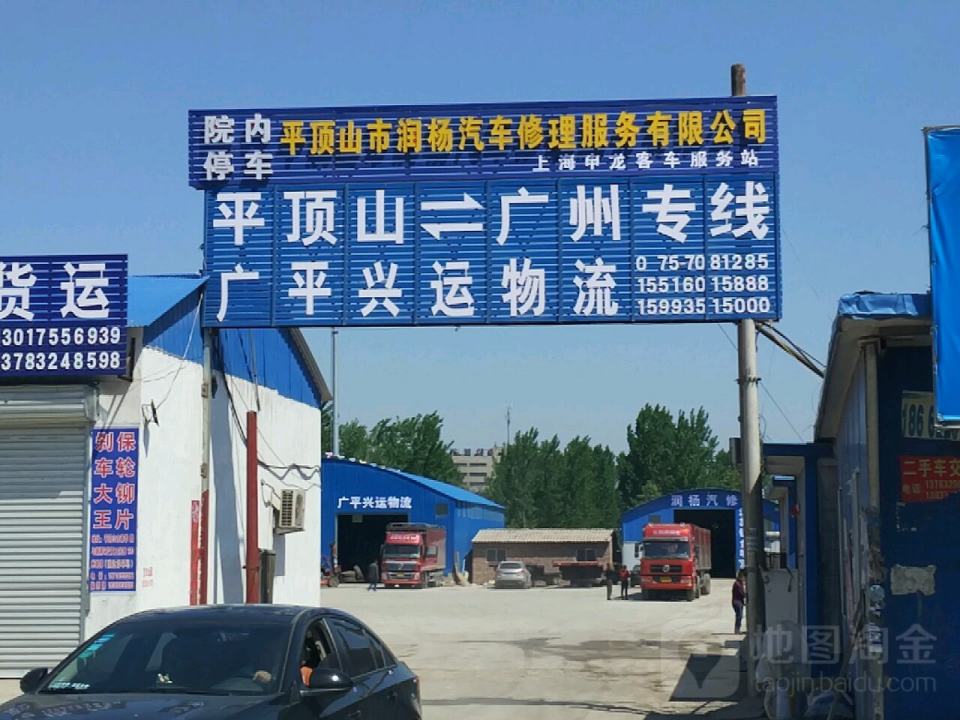 广平兴运物流