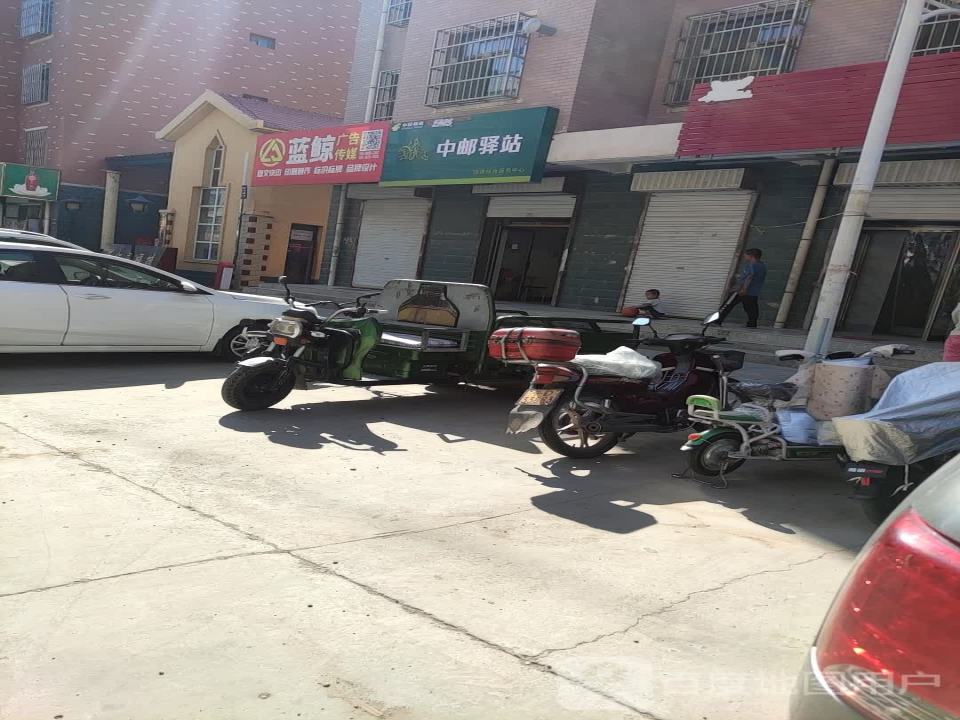 中邮驿站快递综合服务中心(新市北街店)