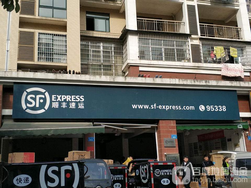 顺丰速运(常德鼎城建新路营业点)