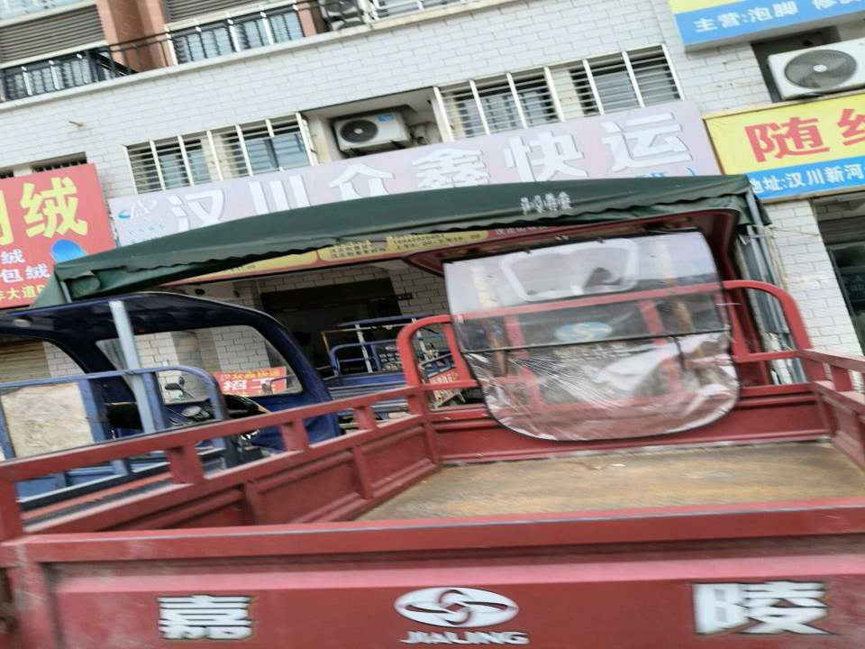 川众鑫快运