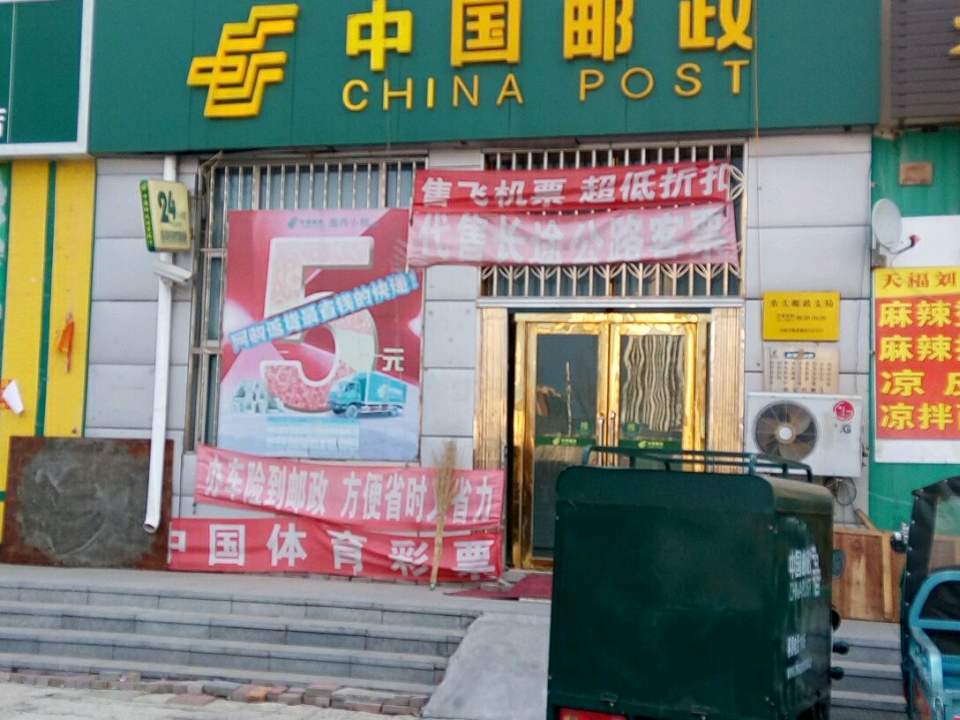 中国邮政(农大邮政支局)
