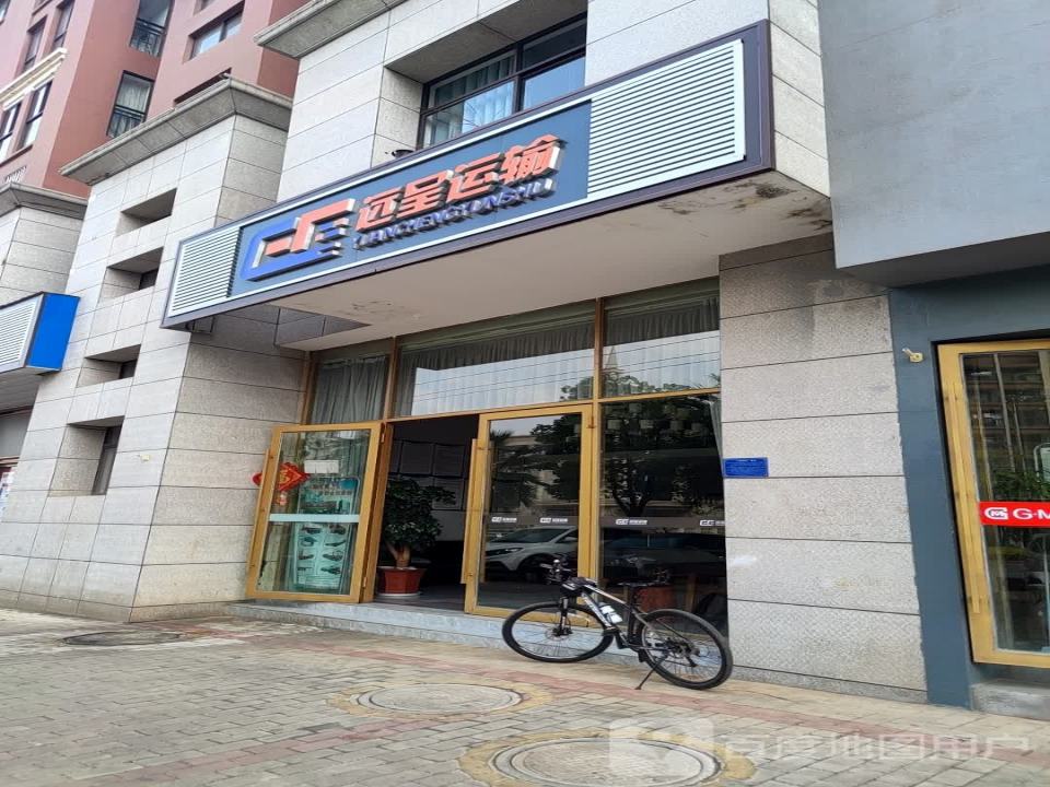 远呈运输
