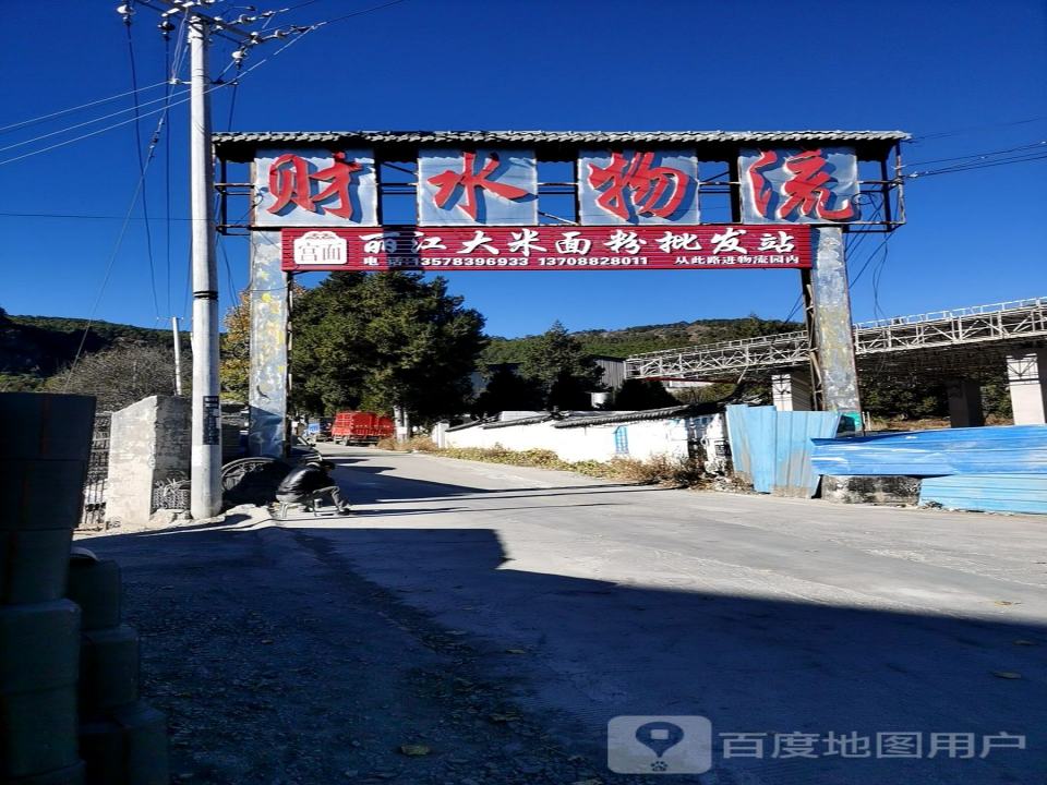 财水物流(006乡道店)