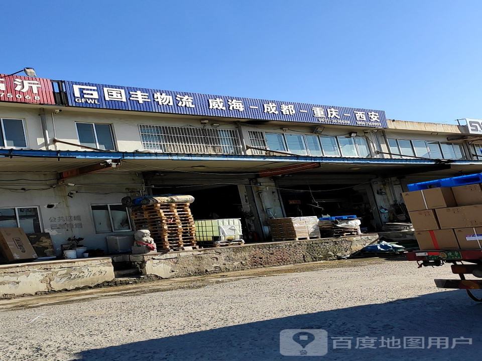 国丰物流