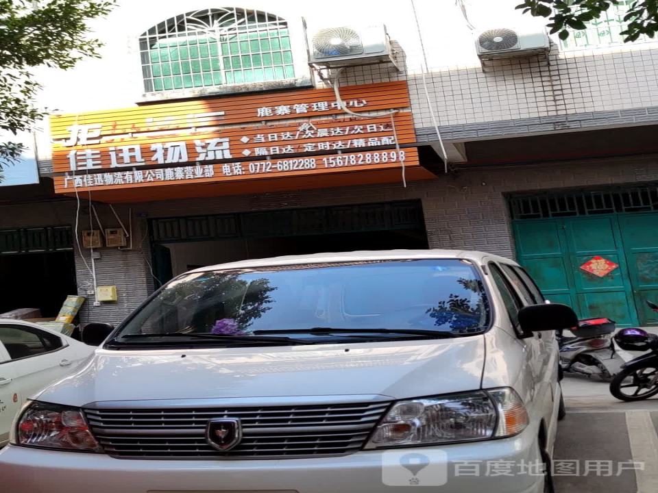 龙邦速运佳迅物流