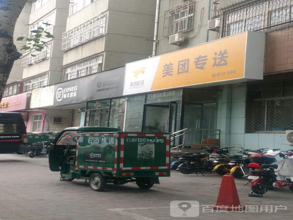 顺丰速运(石家庄桥西区长丰路营业点)