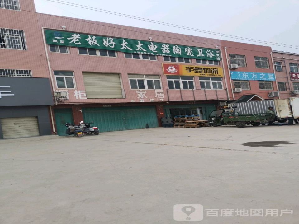 宇鑫物流(长江路店)