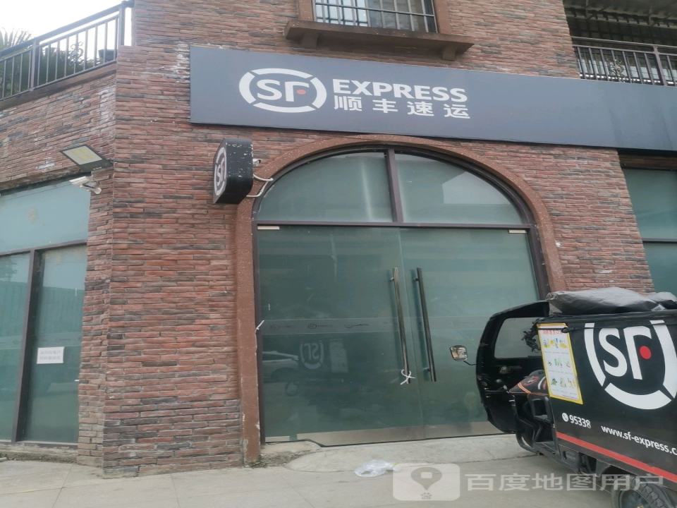 顺丰速运(金融街店)