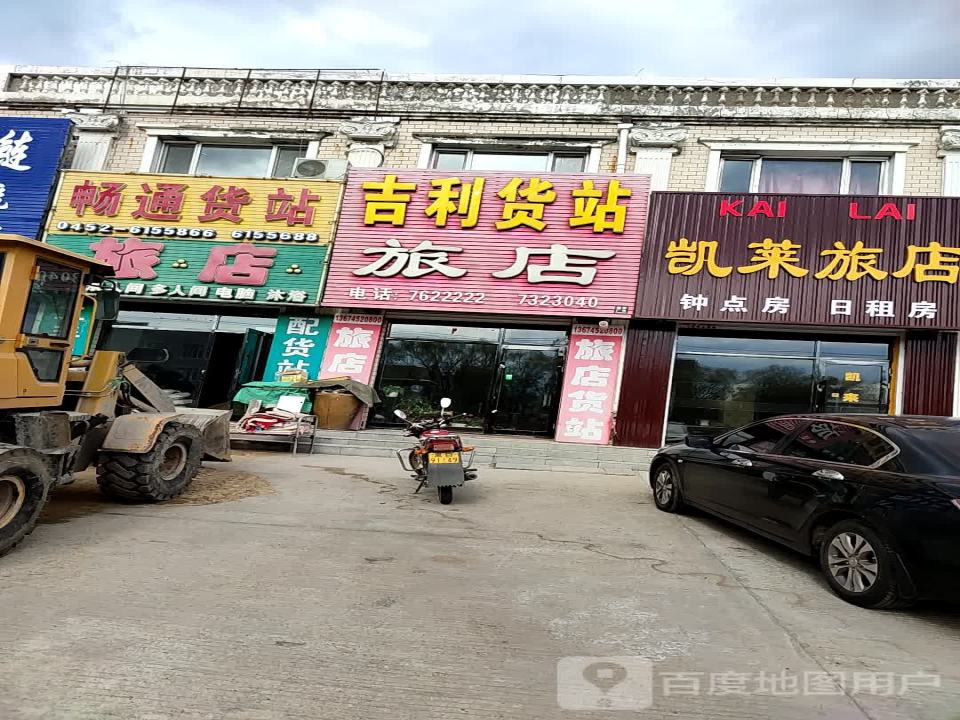 吉利货站(向阳路店)