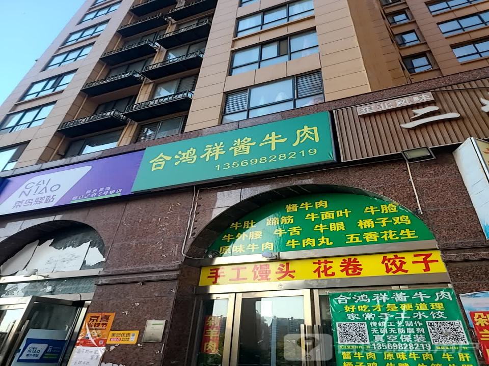 菜鸟驿站(星海假日王府店)
