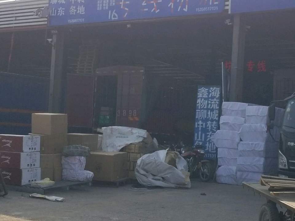 鑫海物流