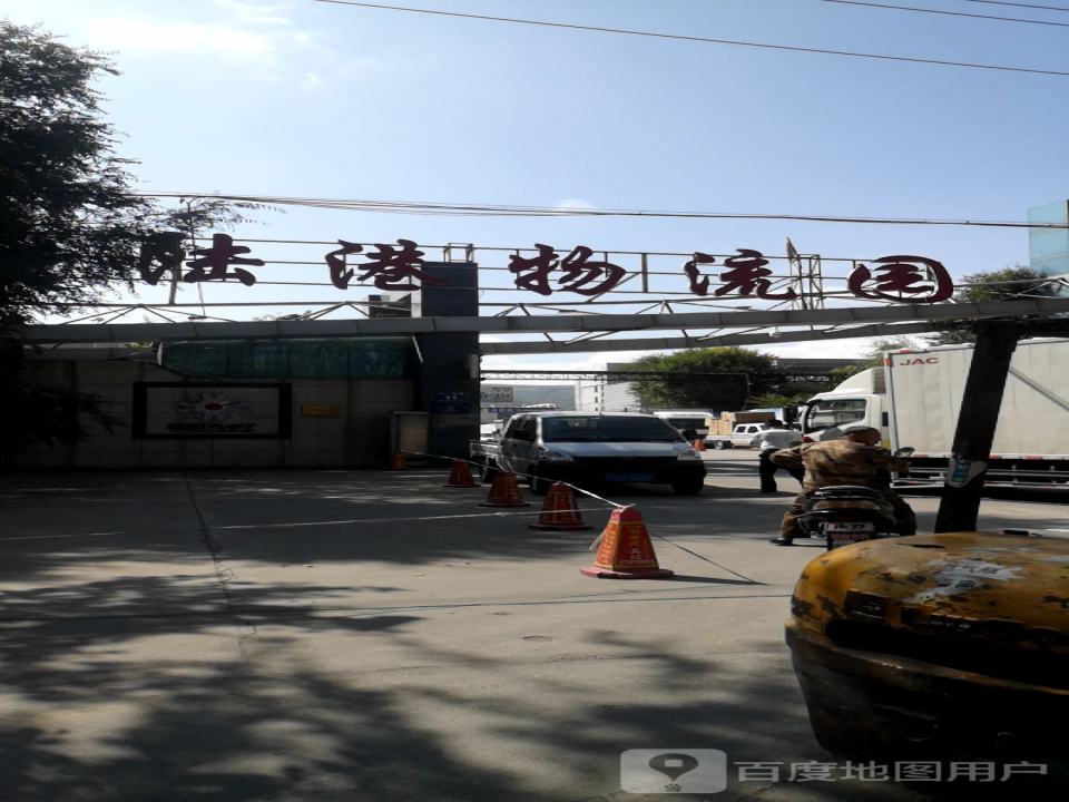 陆港物流园