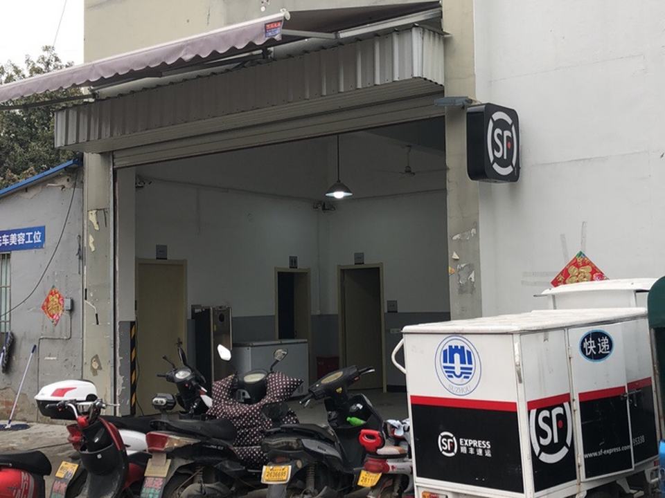 顺丰速运(苏州吴中珠江路营业点)