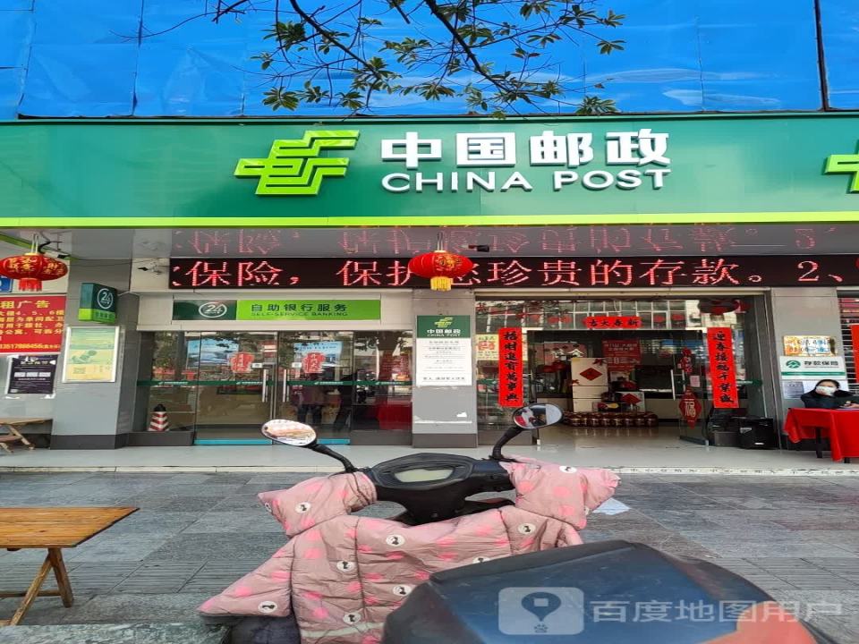 中国邮政(车站邮政支局)