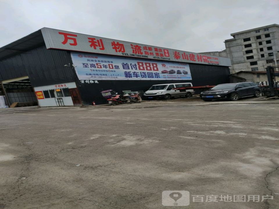 万利物流