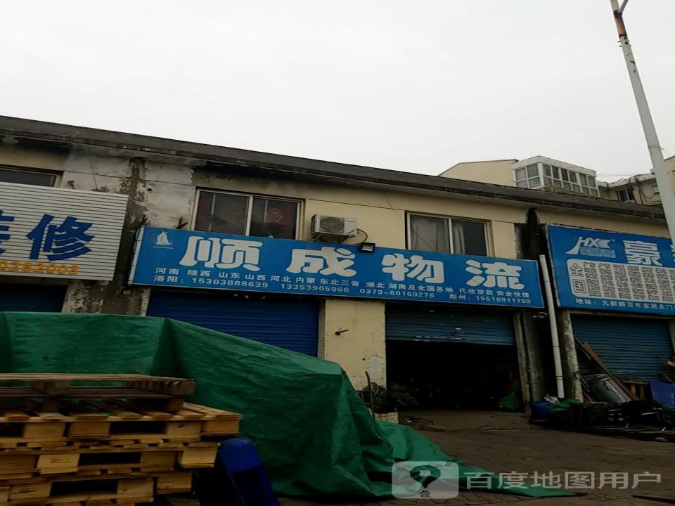 顺成物流(华林路店)