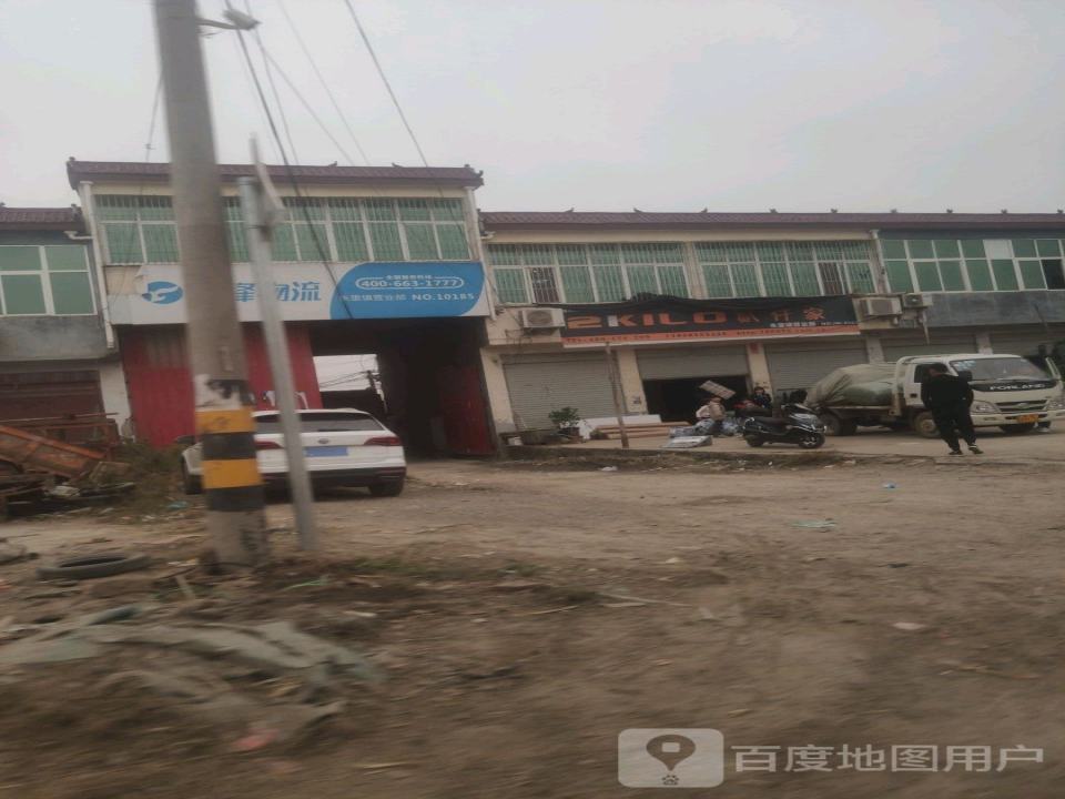 贰仟家物流(朱里镇营业部店)