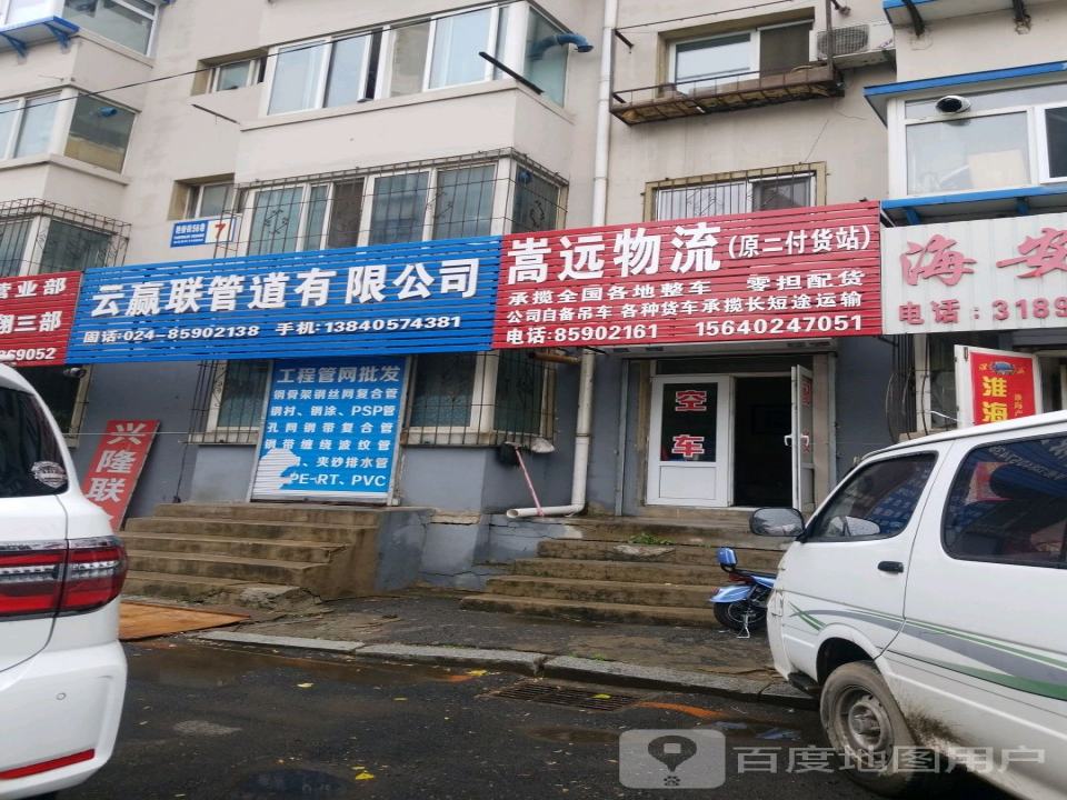 嵩远物流