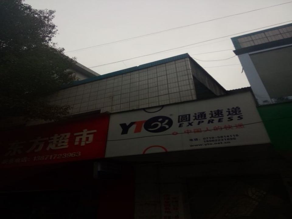 圆通速递(光千路店)