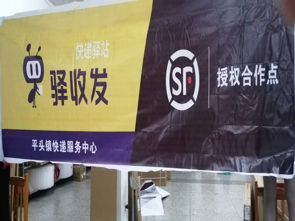 顺丰速运(新场街店)