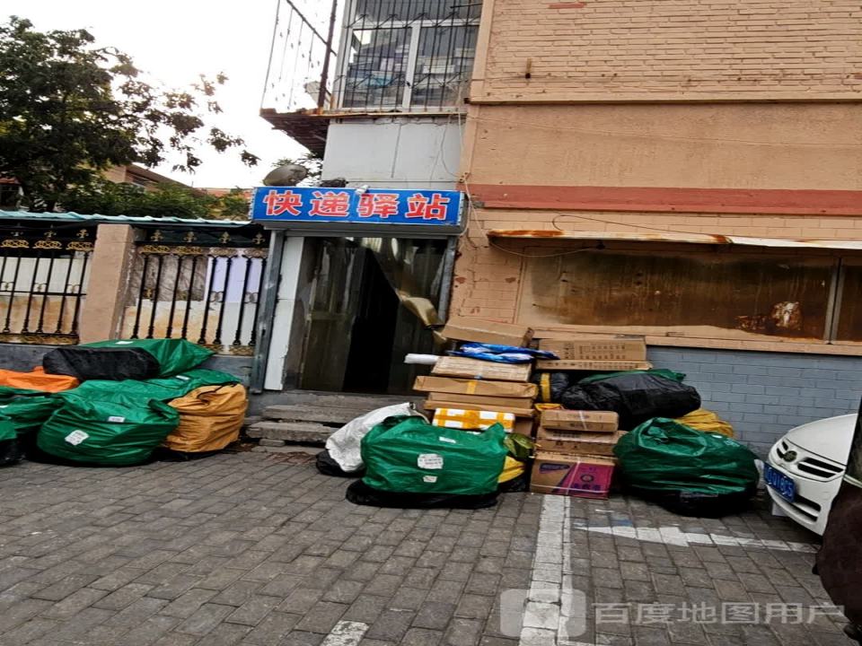 快递驿站