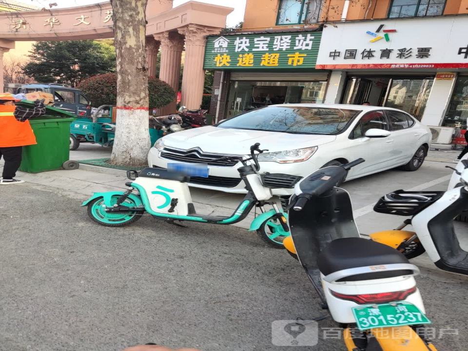 快宝驿站快递超市(京东寄件点)