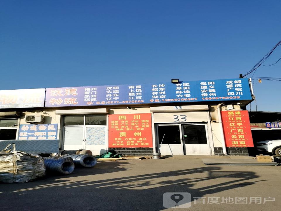 沃德物流