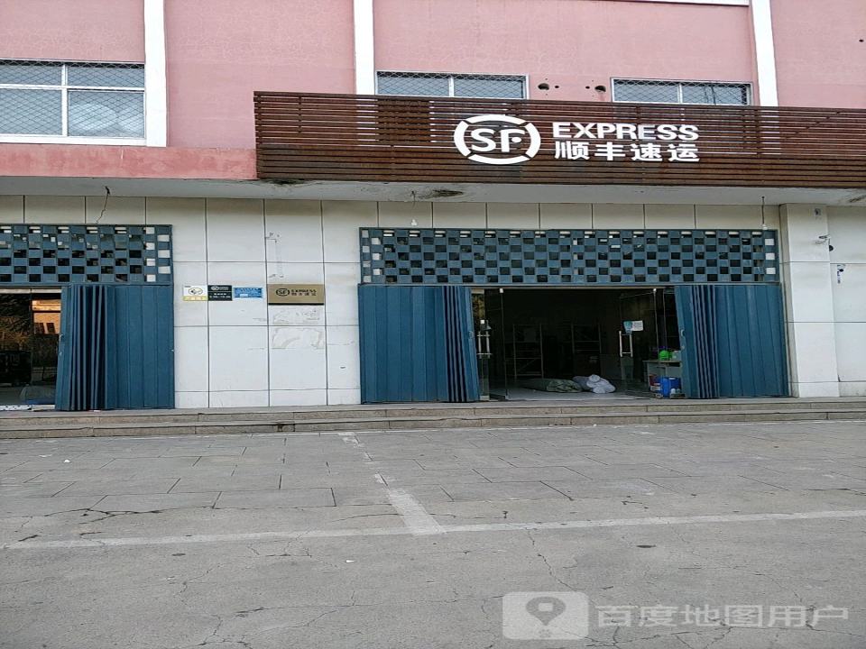 顺丰速运(宁阳点部)