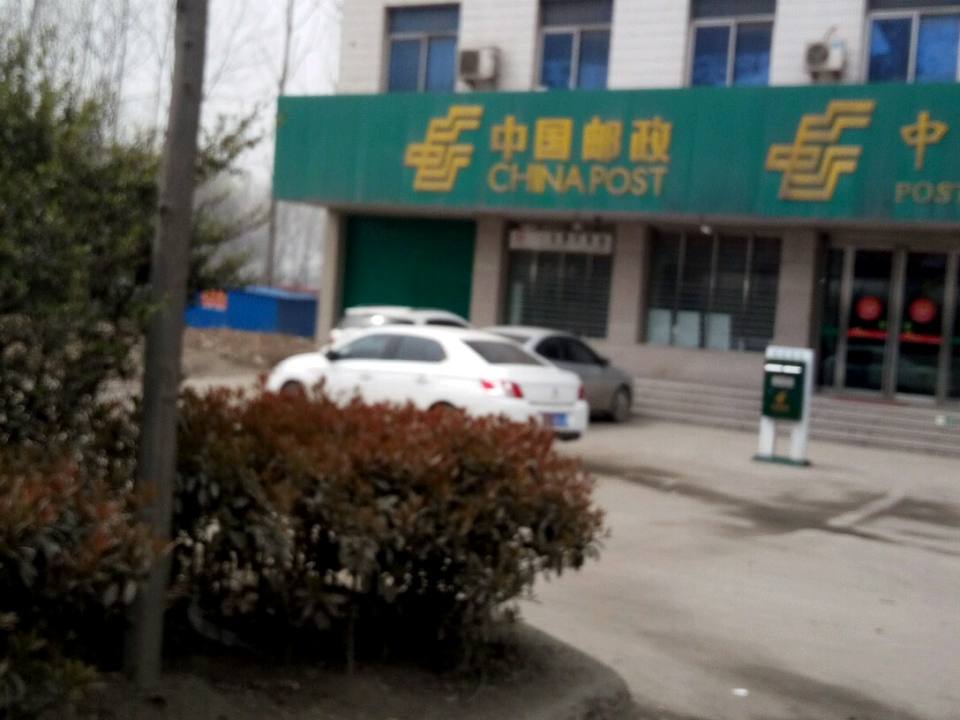 中国邮政(颍阳邮政支局)