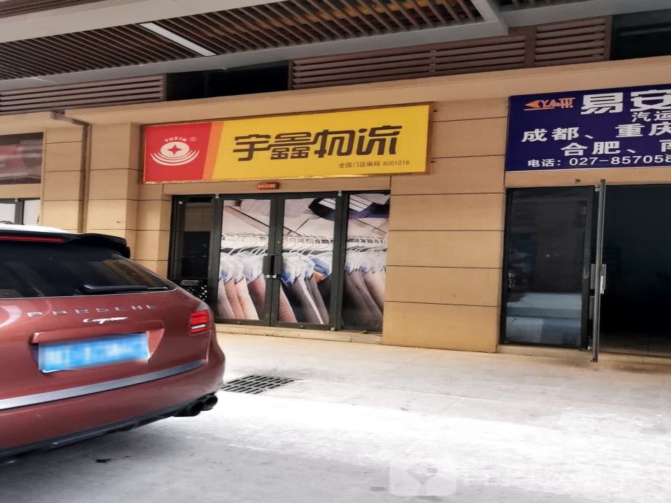宇鑫物流