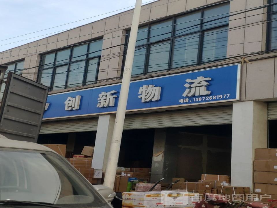 创新物流