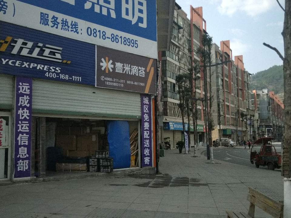 壹米滴答(川陕大道店)