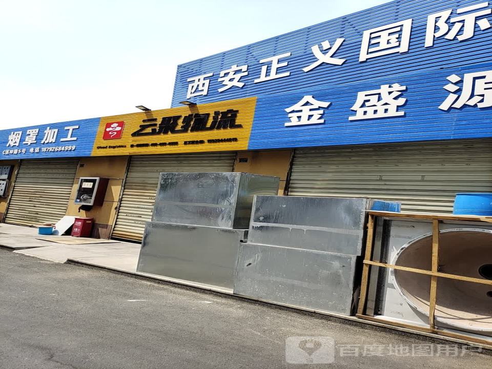 云聚物流