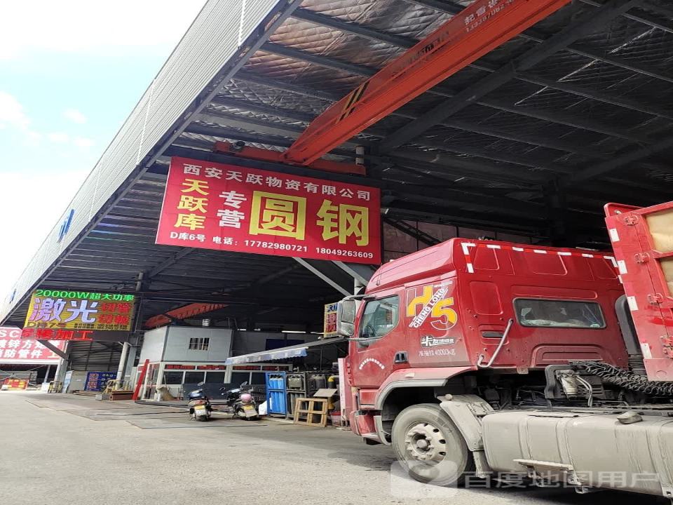 西安天跃物资有限公司