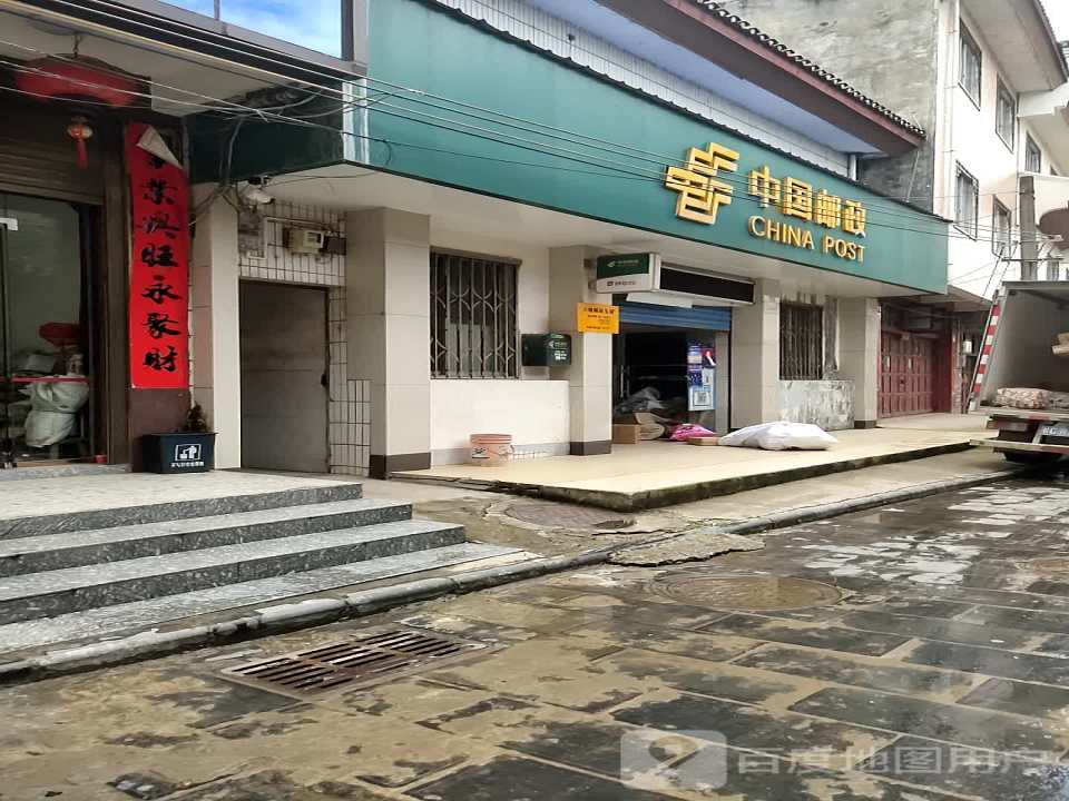 中国邮政(六塘邮政所)