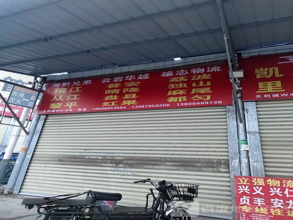 云聚物流