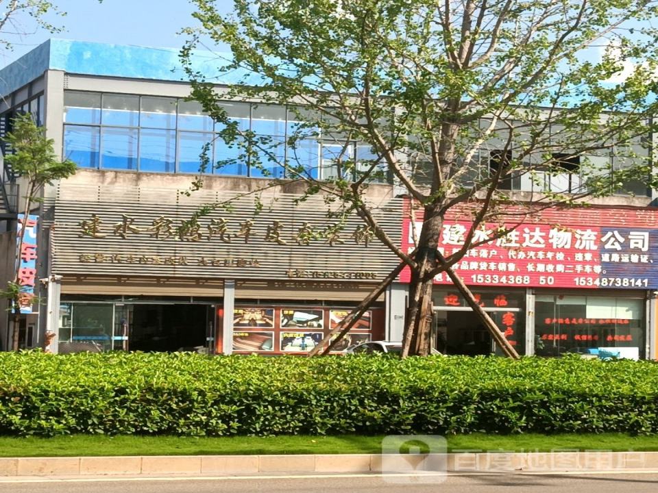 建水胜达物流公司
